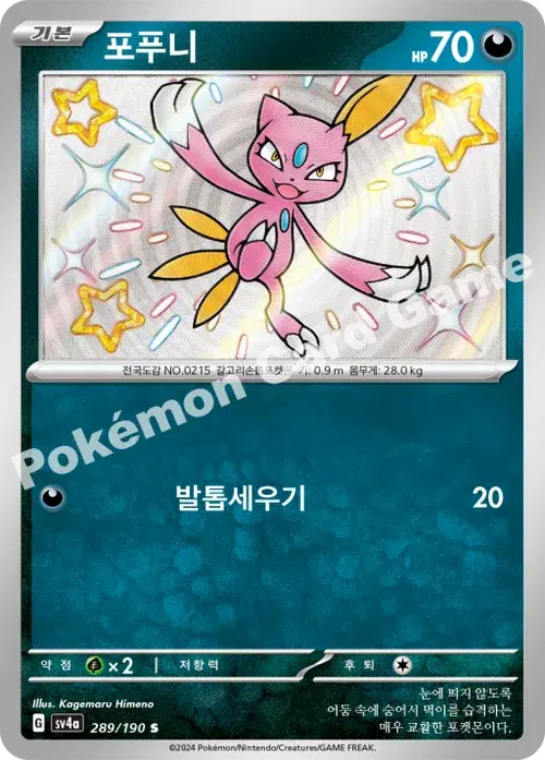 포푸니