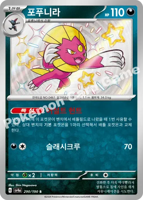 포푸니라