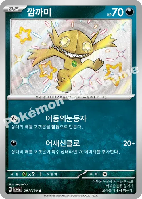 깜까미