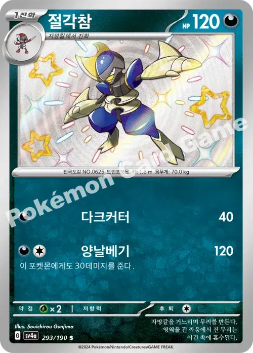 절각참