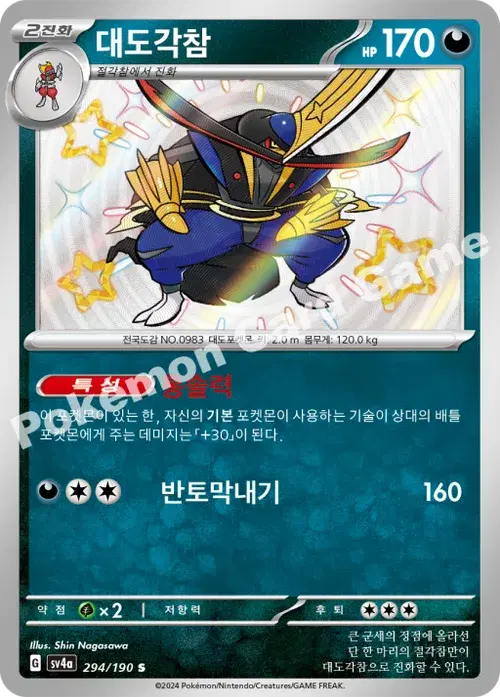 대도각참