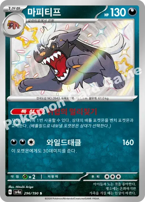 마피티프
