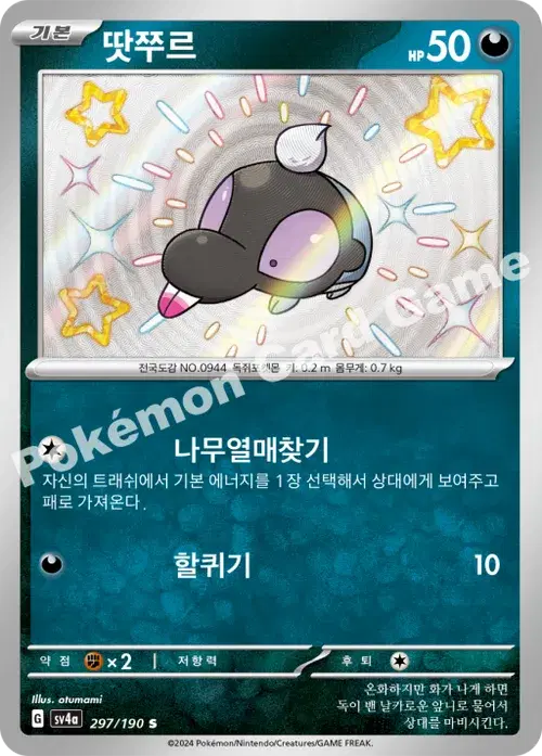 땃쭈르