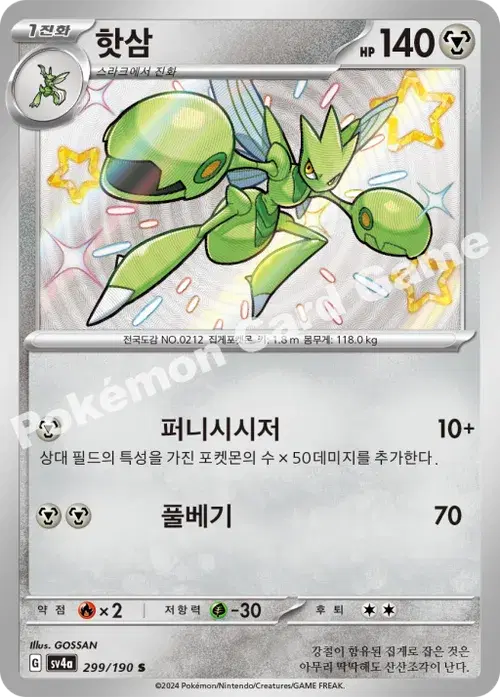 핫삼