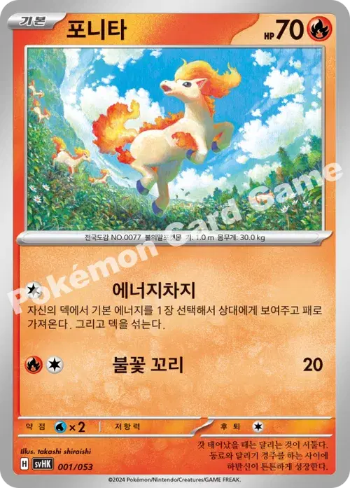 포니타
