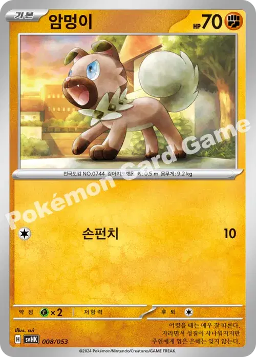 암멍이