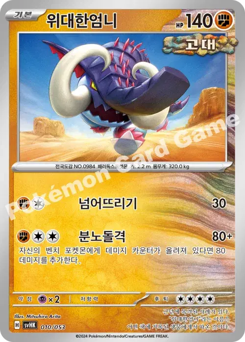 위대한엄니