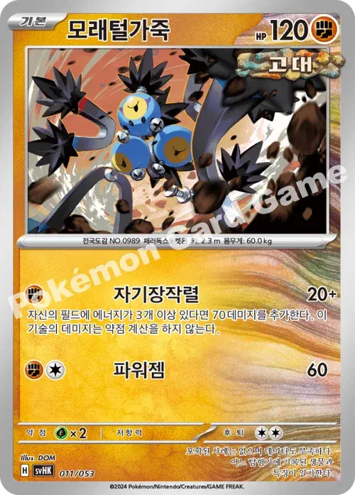 모래털가죽