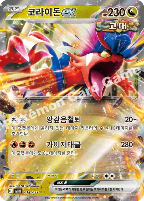 코라이돈 ex