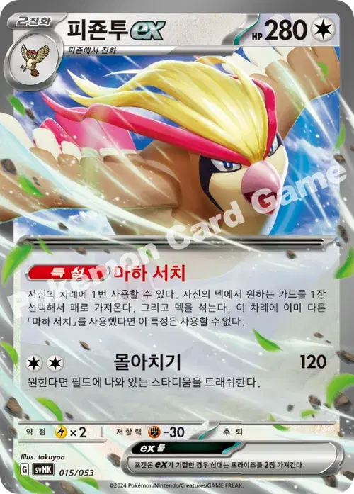 피죤투 ex