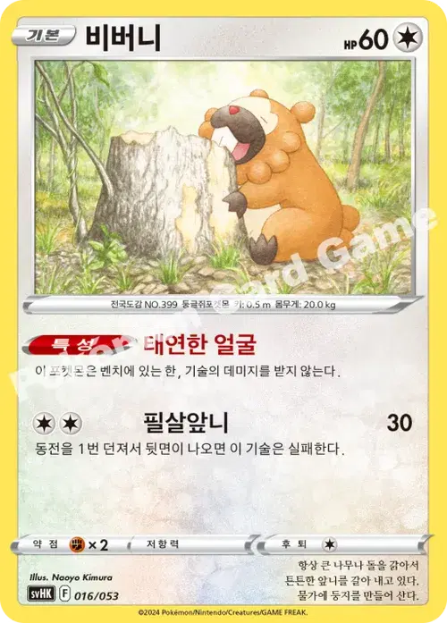 비버니