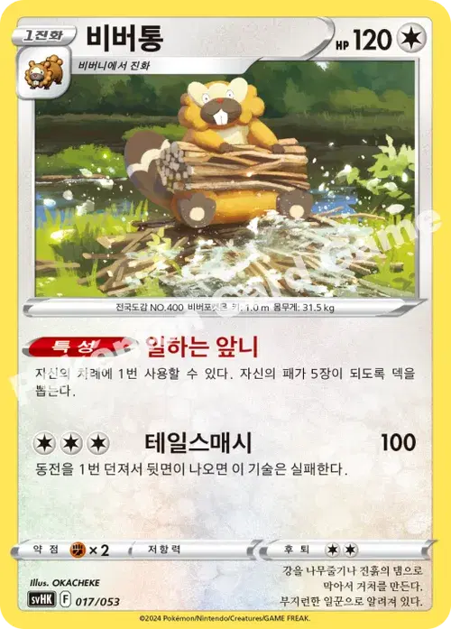 비버통