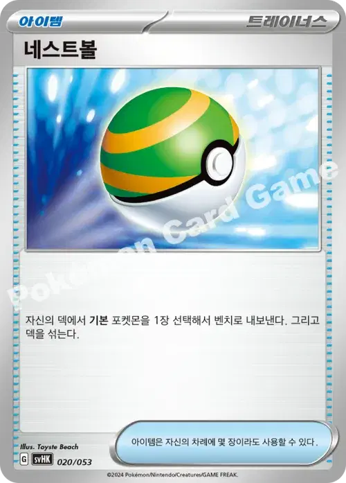 네스트볼