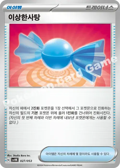 이상한사탕