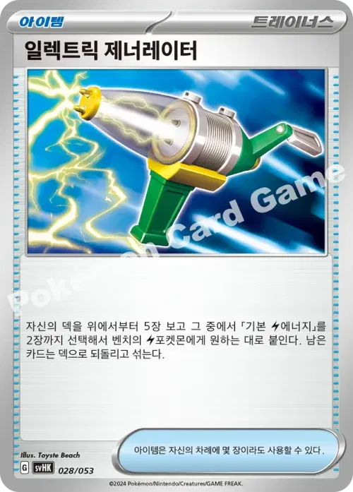 일렉트릭 제너레이터