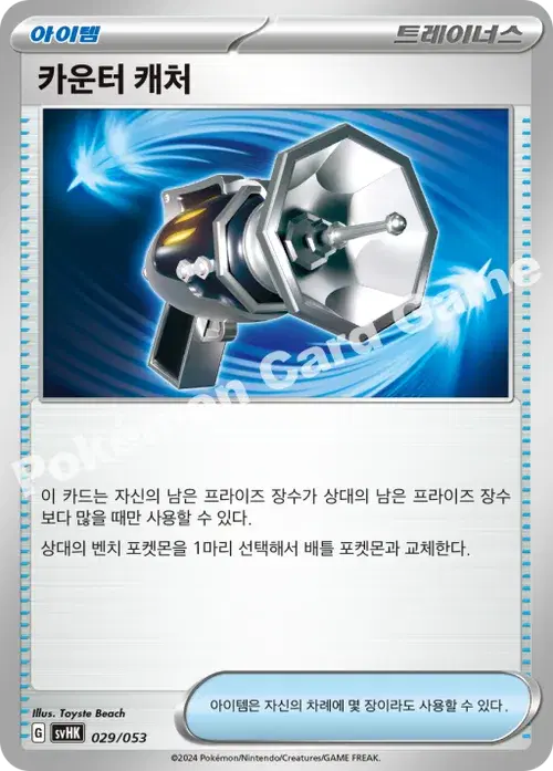 카운터 캐처
