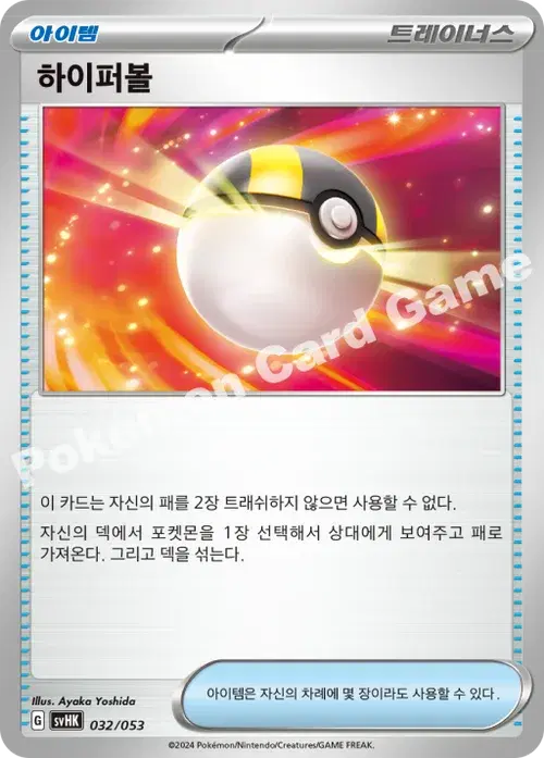 하이퍼볼