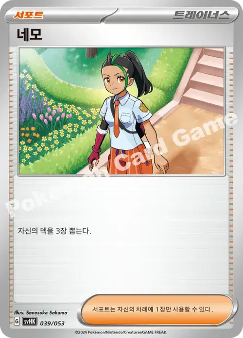 네모
