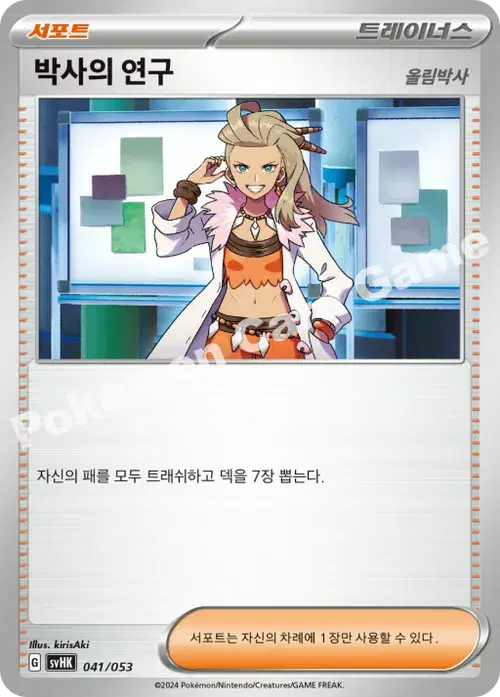 박사의 연구