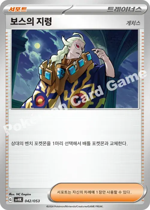 보스의 지령
