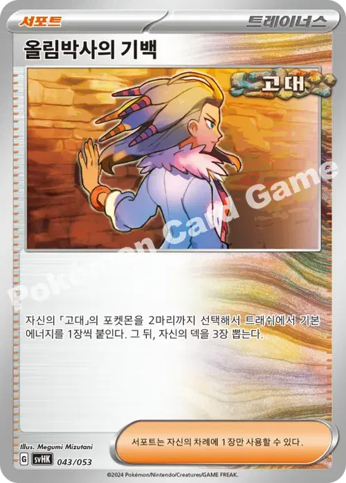 올림박사의 기백