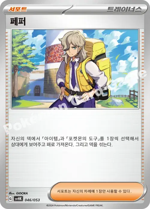 페퍼