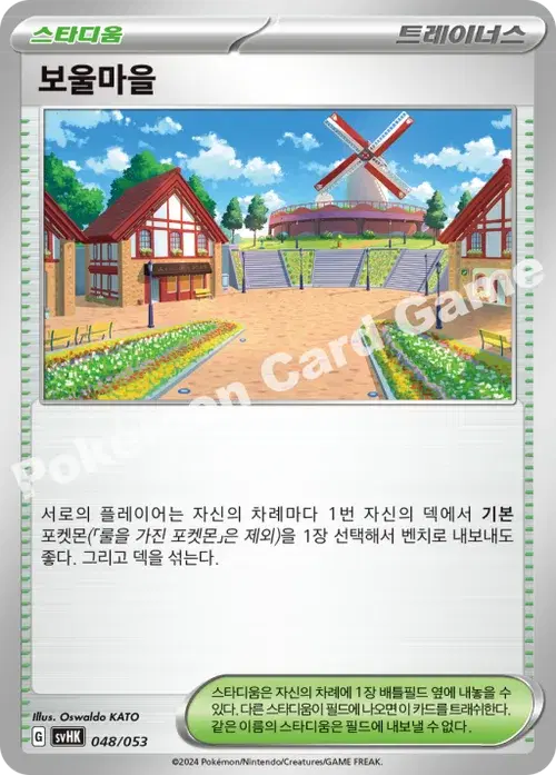보울마을