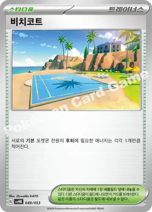 비치코트