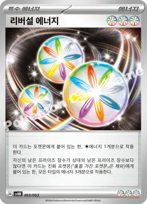 리버설 에너지