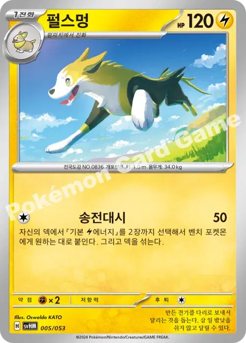 펄스멍