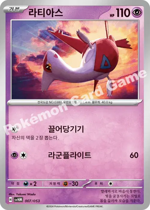 라티아스