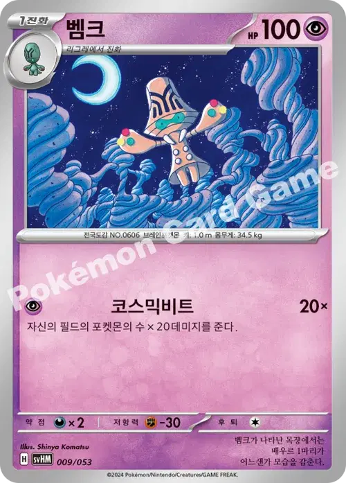 벰크