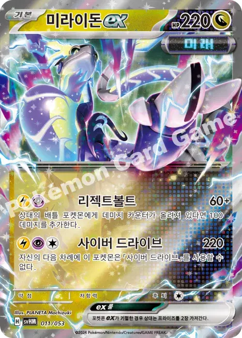 미라이돈 ex
