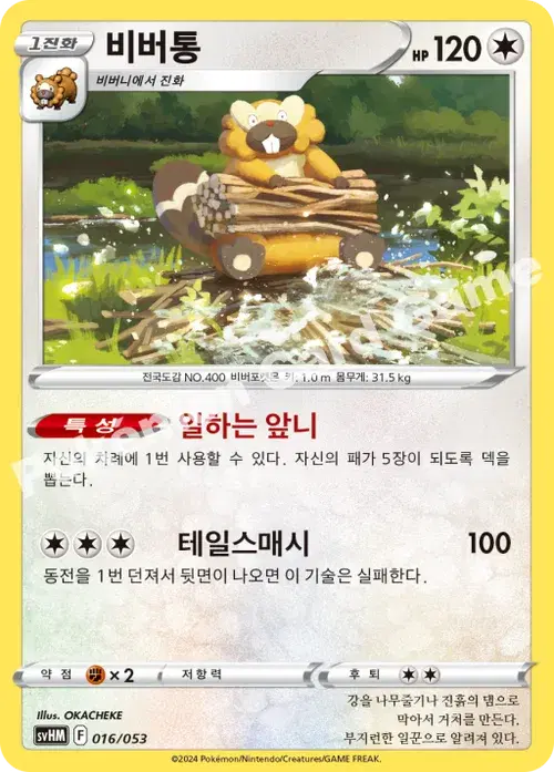 비버통