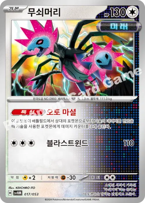 무쇠머리