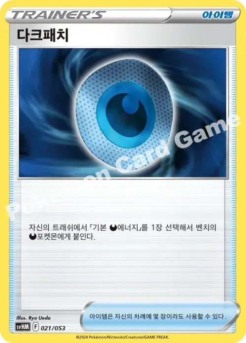 다크패치