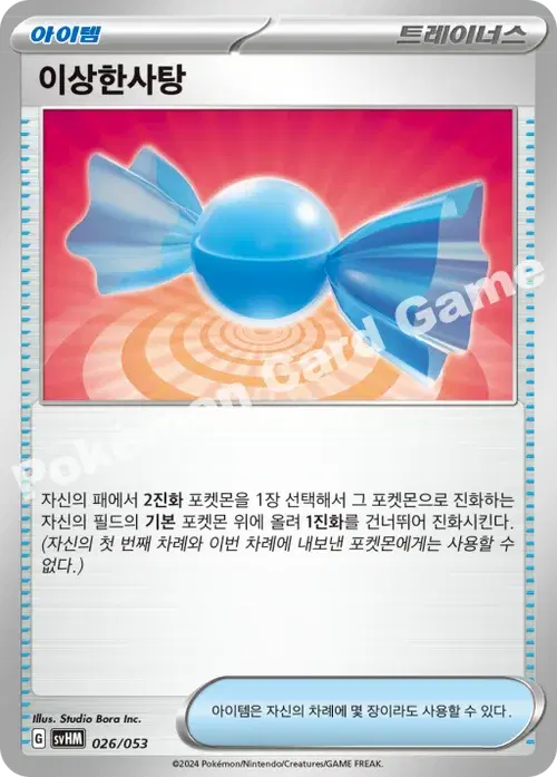 이상한사탕