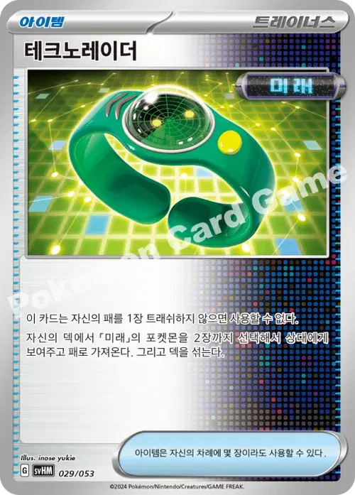 테크노레이더