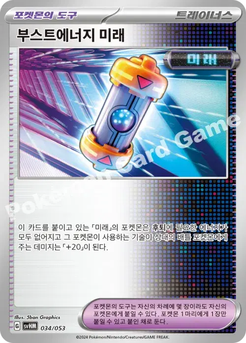 부스트에너지 미래