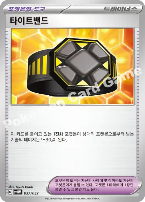 타이트밴드