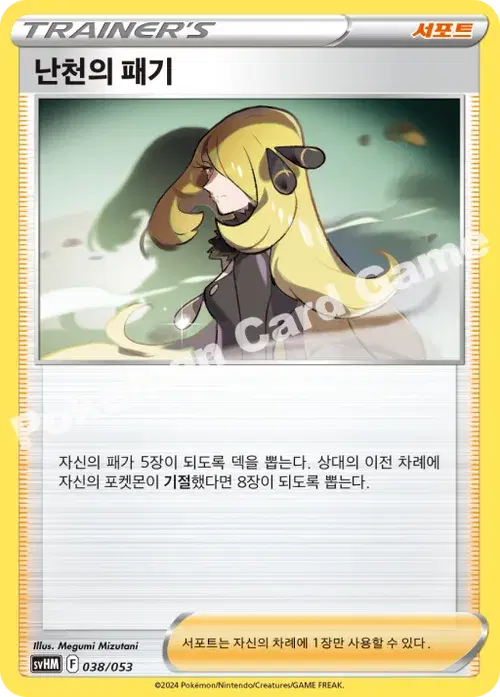 난천의 패기