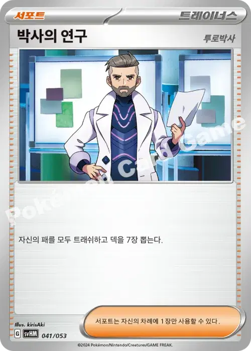 박사의 연구