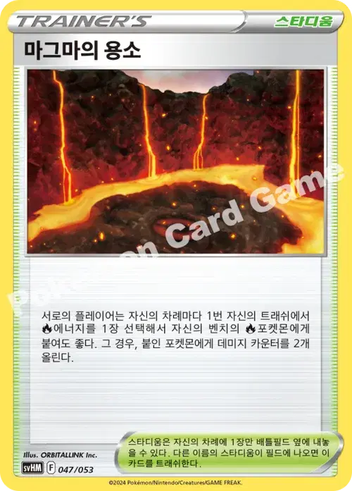 마그마의 용소