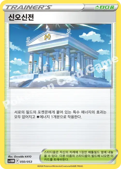 신오신전