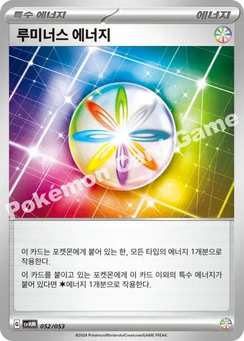 루미너스 에너지