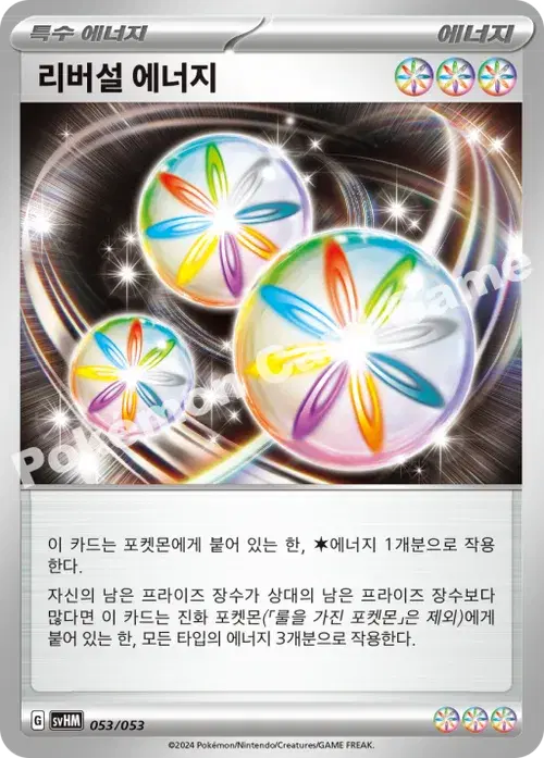 리버설 에너지