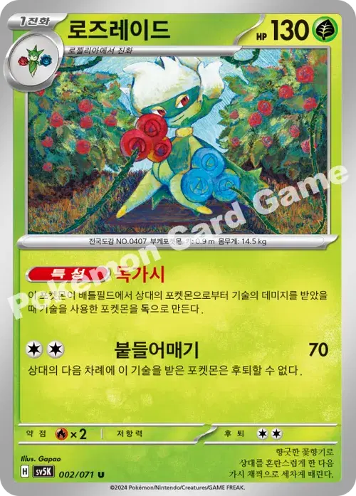 로즈레이드