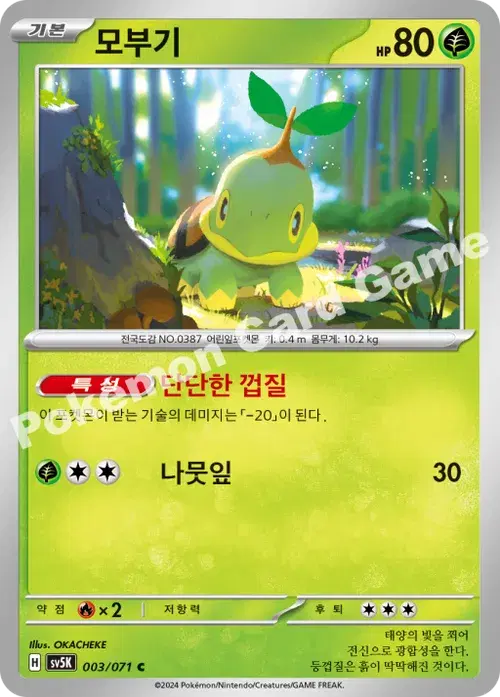 모부기