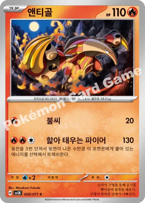 앤티골