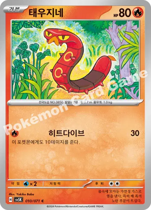 태우지네